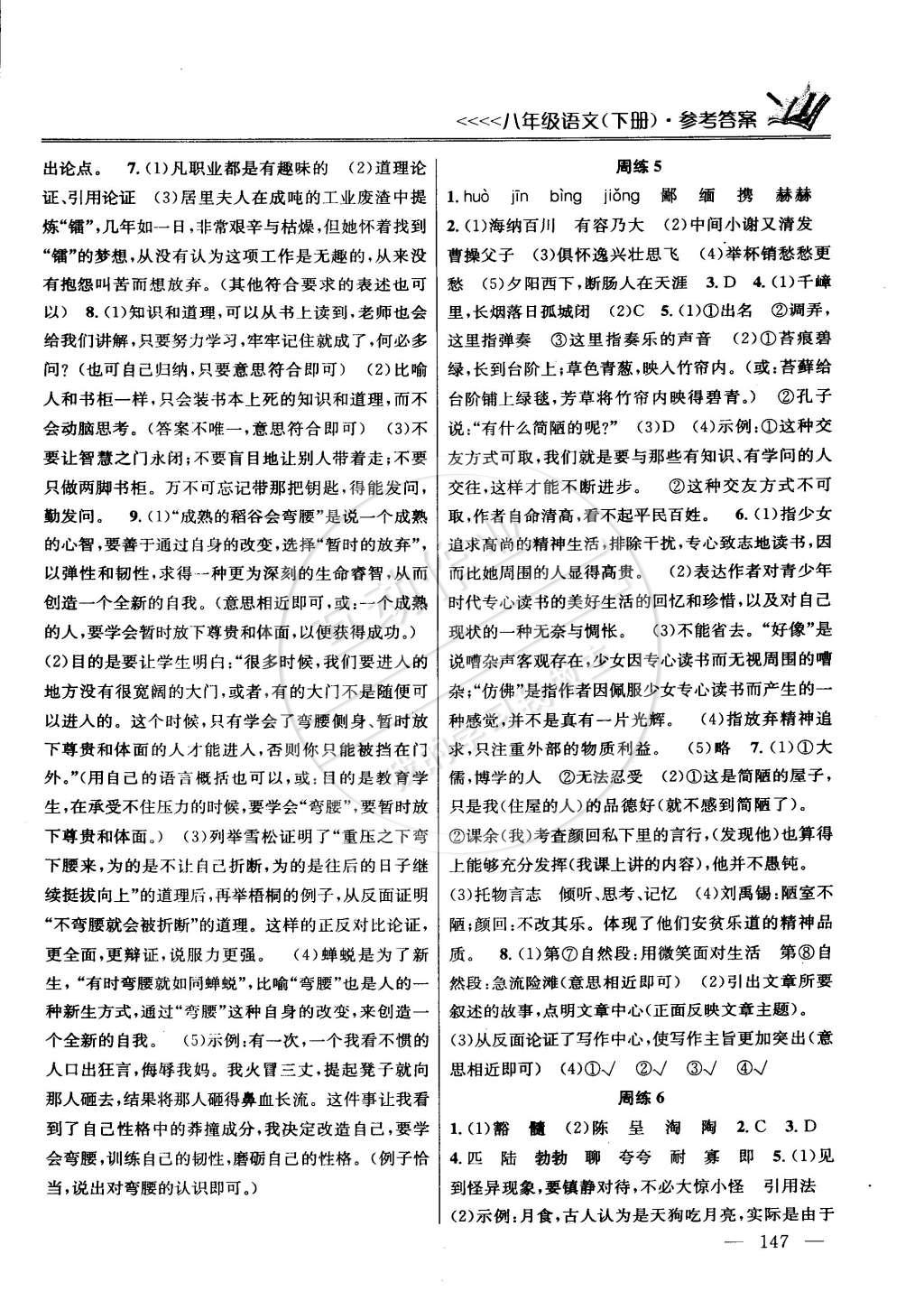 2015年提優(yōu)訓(xùn)練非常階段123八年級(jí)語(yǔ)文下冊(cè)國(guó)標(biāo)江蘇版 第3頁(yè)