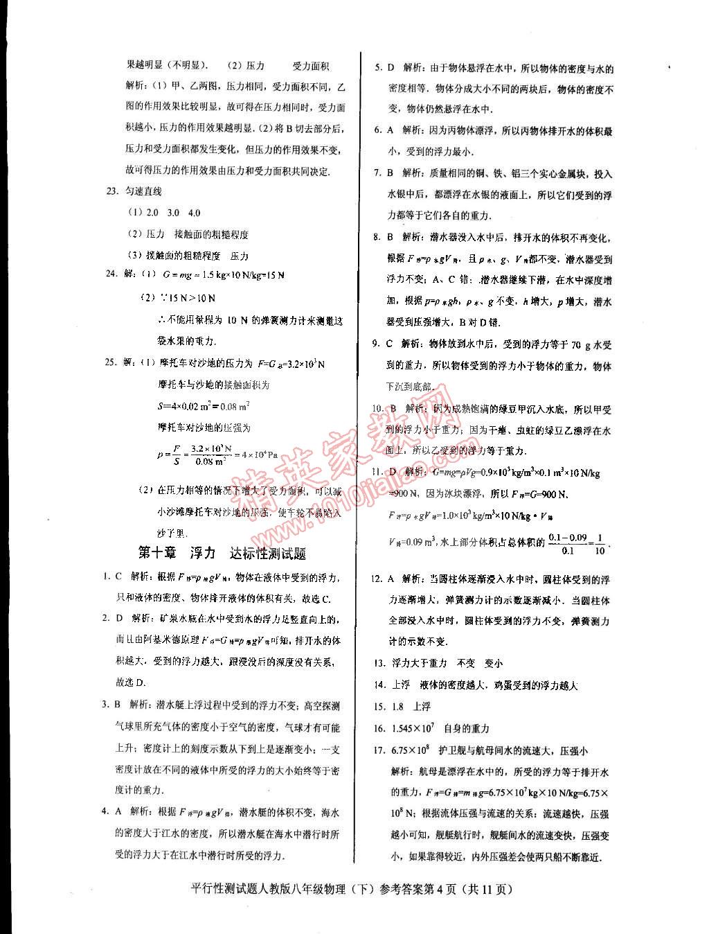 2015年學(xué)考2加1八年級物理下冊人教版 第17頁