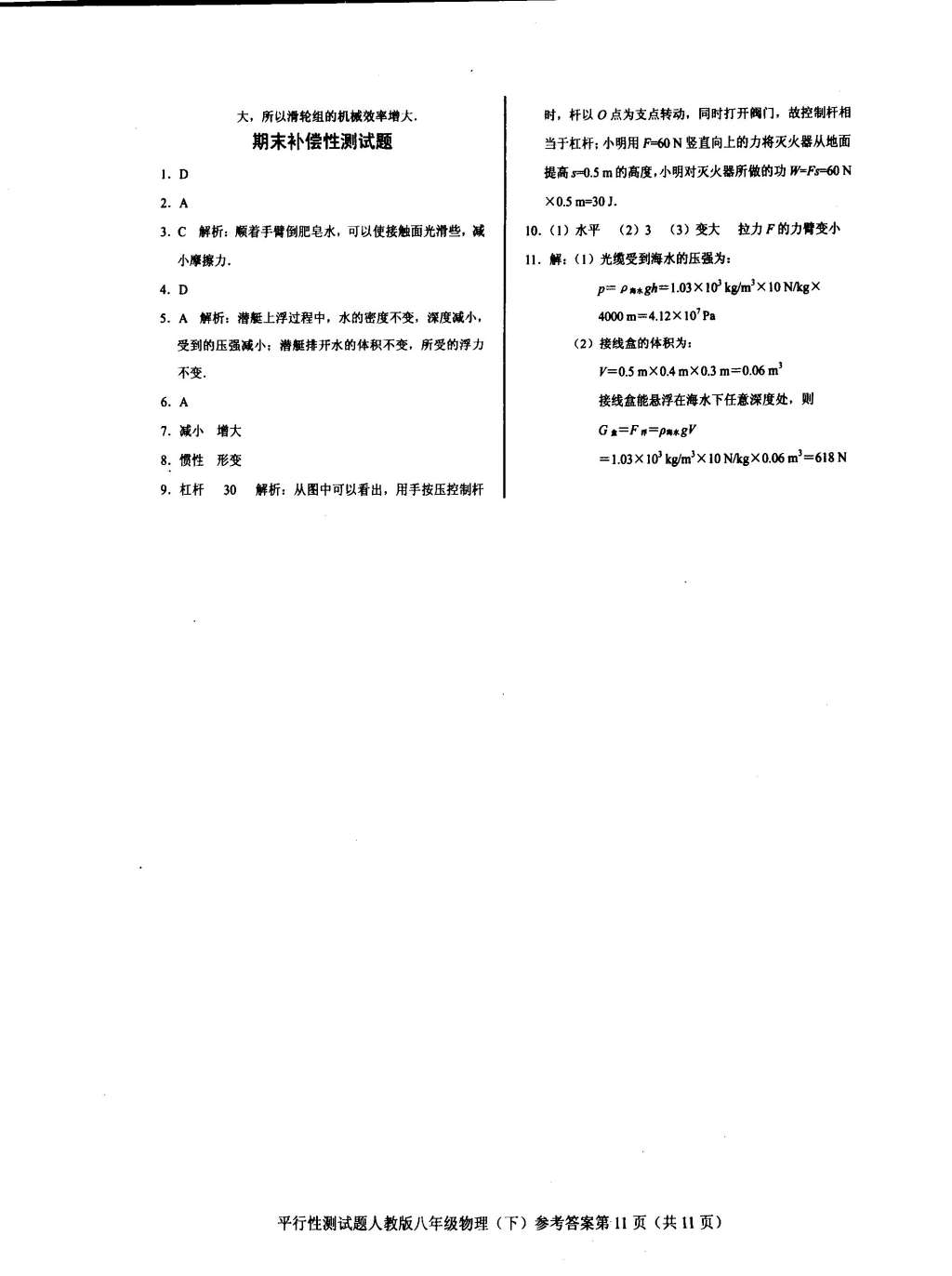 2015年學(xué)考2加1八年級物理下冊人教版 第24頁