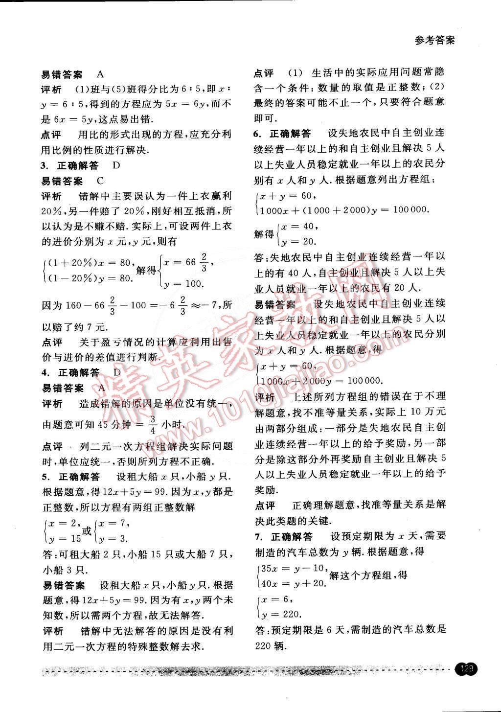 2015年尖子生培優(yōu)教材錯題專訓(xùn)七年級數(shù)學(xué)下冊 第12頁