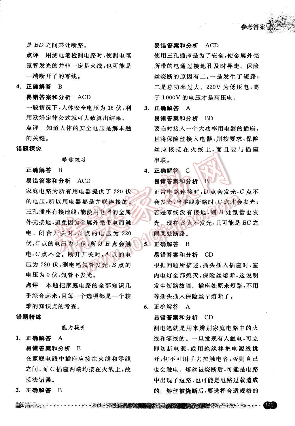 2015年尖子生培優(yōu)教材錯(cuò)題專訓(xùn)八年級科學(xué)下冊 第13頁