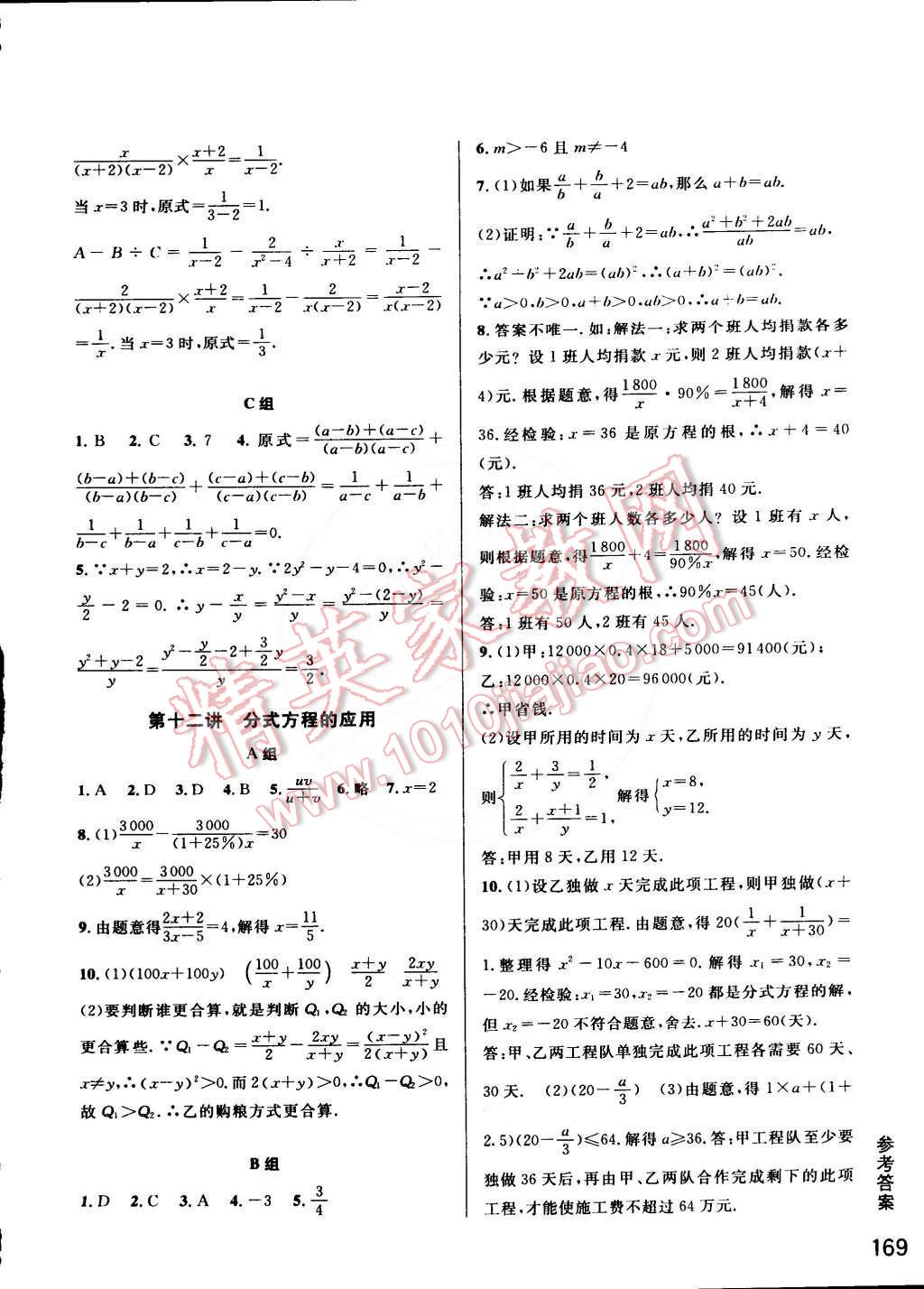 2015年尖子生培優(yōu)教材七年級(jí)數(shù)學(xué)下冊(cè) 第9頁(yè)