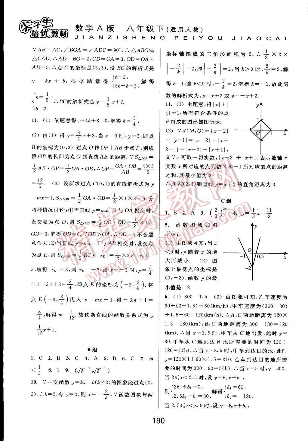 2015年尖子生培優(yōu)教材八年級(jí)數(shù)學(xué)下冊(cè)A版人教版 第13頁(yè)