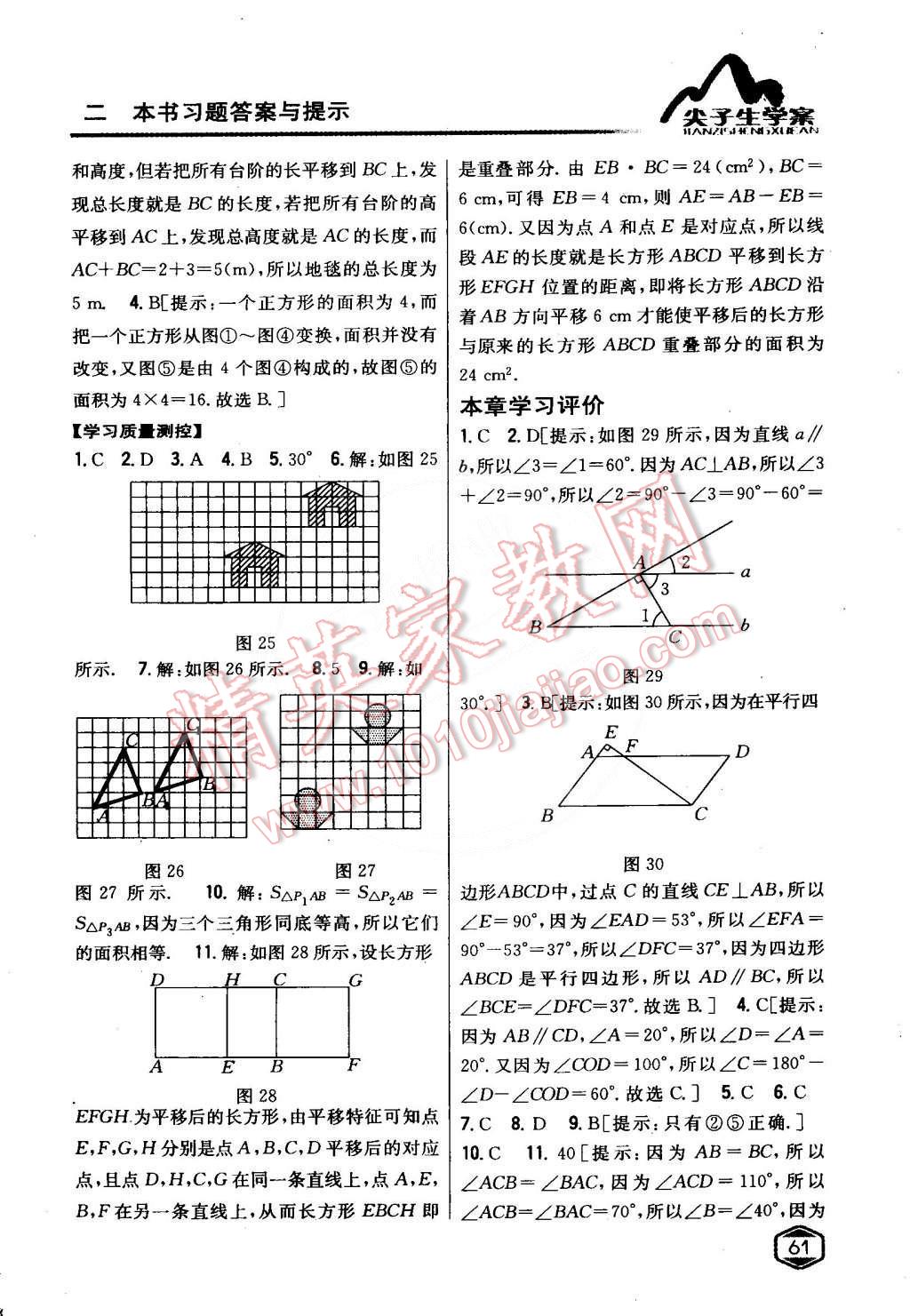 2015年尖子生学案七年级数学下册沪科版 第29页