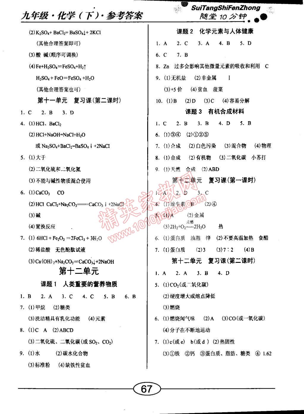 2015年學(xué)考2加1九年級(jí)化學(xué)下冊(cè)人教版 第7頁