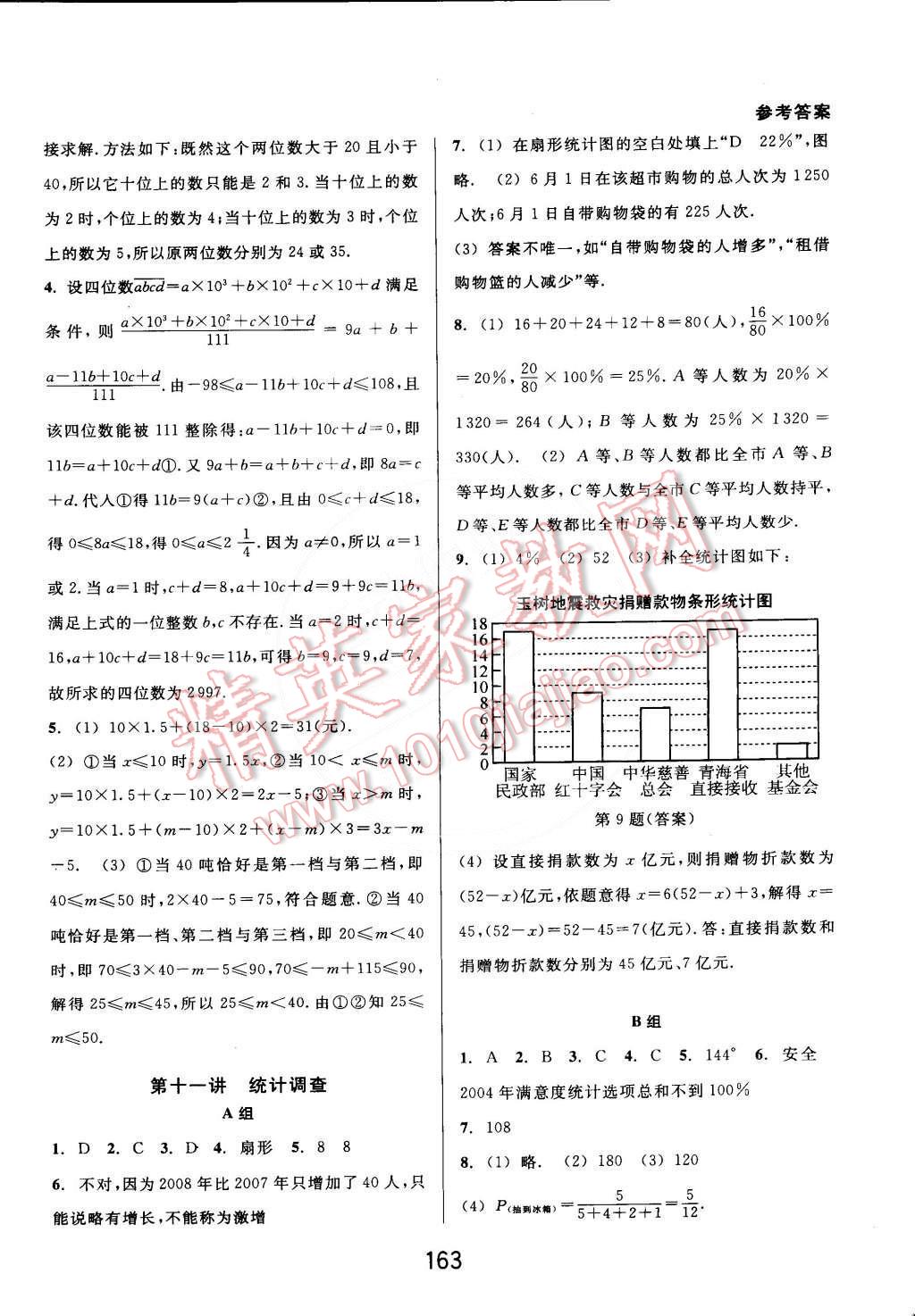 2015年尖子生培優(yōu)教材七年級數(shù)學(xué)下冊A版人教版 第11頁