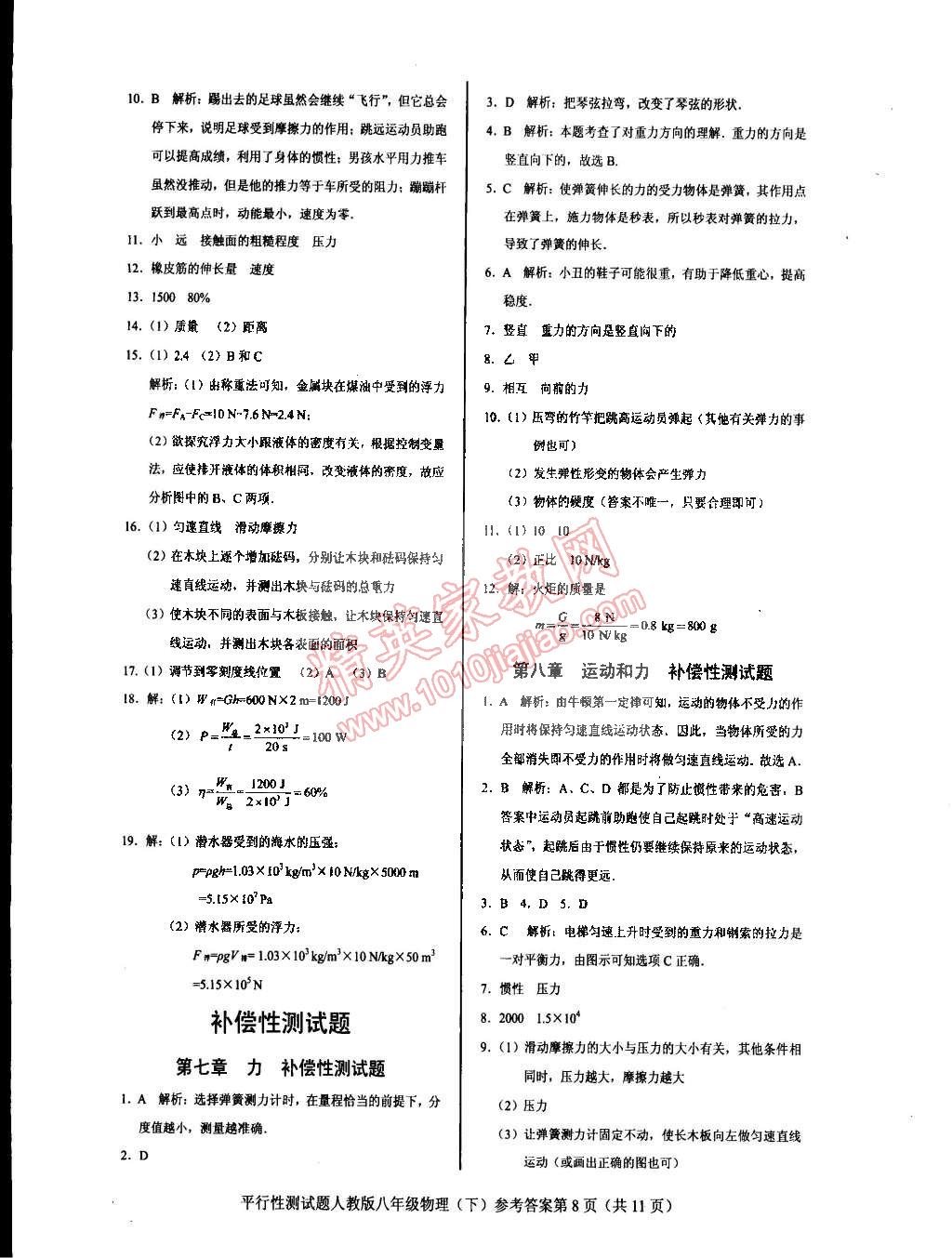 2015年學(xué)考2加1八年級物理下冊人教版 第21頁