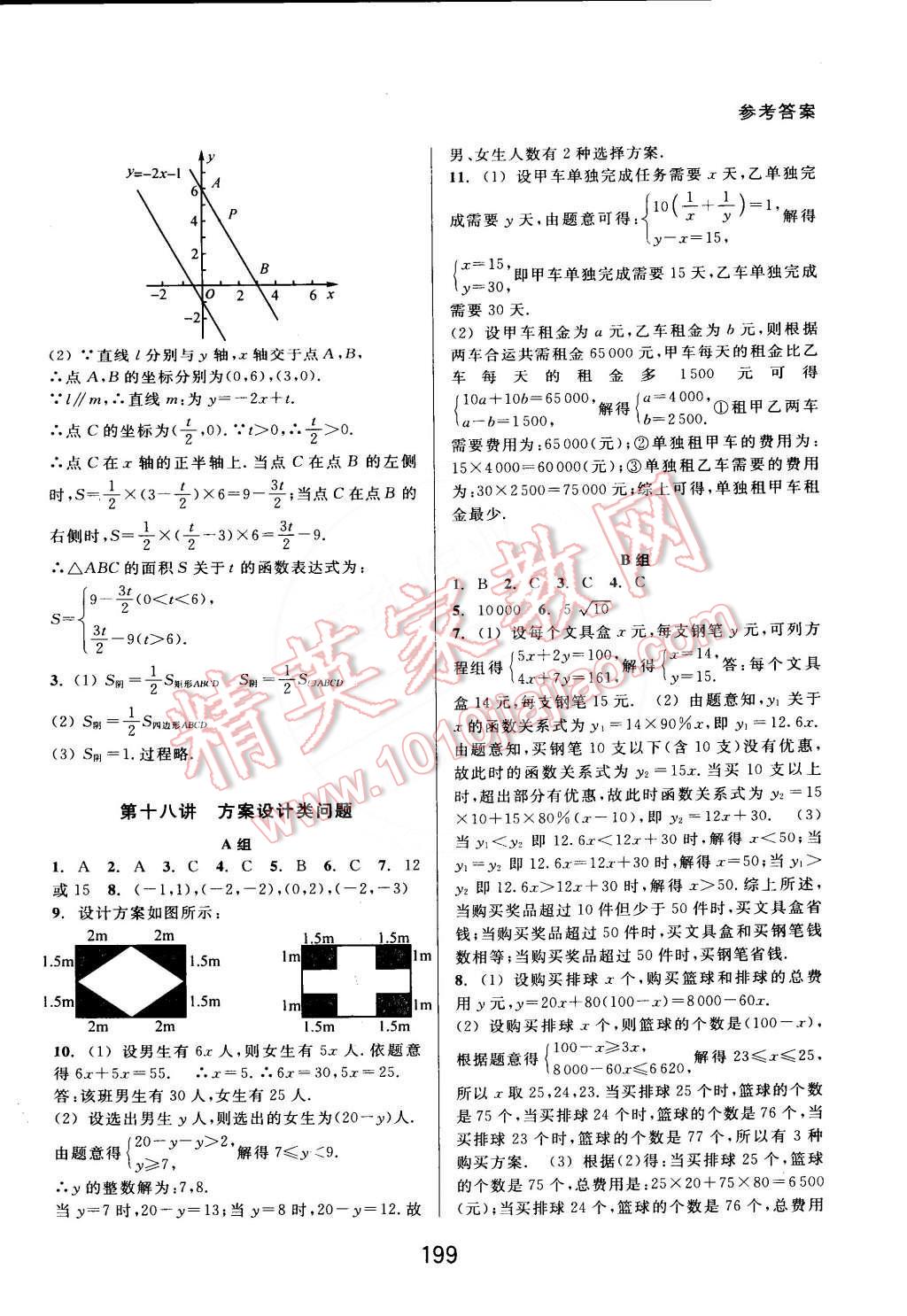 2015年尖子生培优教材八年级数学下册A版人教版 第22页