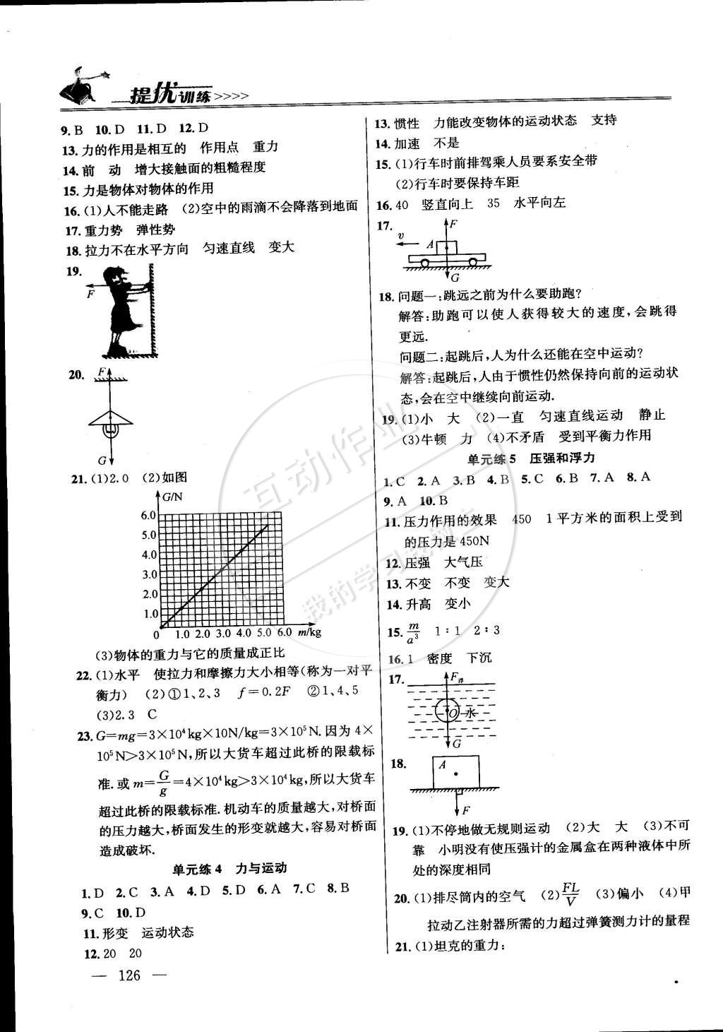 2015年提優(yōu)訓(xùn)練非常階段123八年級(jí)物理下冊(cè)國(guó)標(biāo)江蘇版 第6頁(yè)