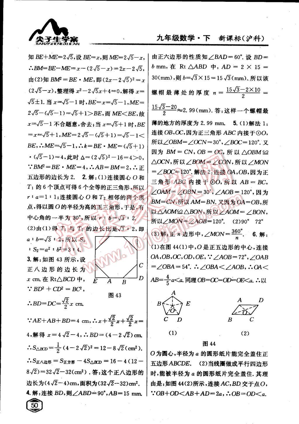 2015年尖子生学案九年级数学下册沪科版 第17页