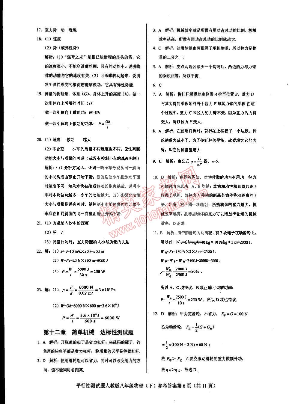 2015年學(xué)考2加1八年級(jí)物理下冊(cè)人教版 第19頁