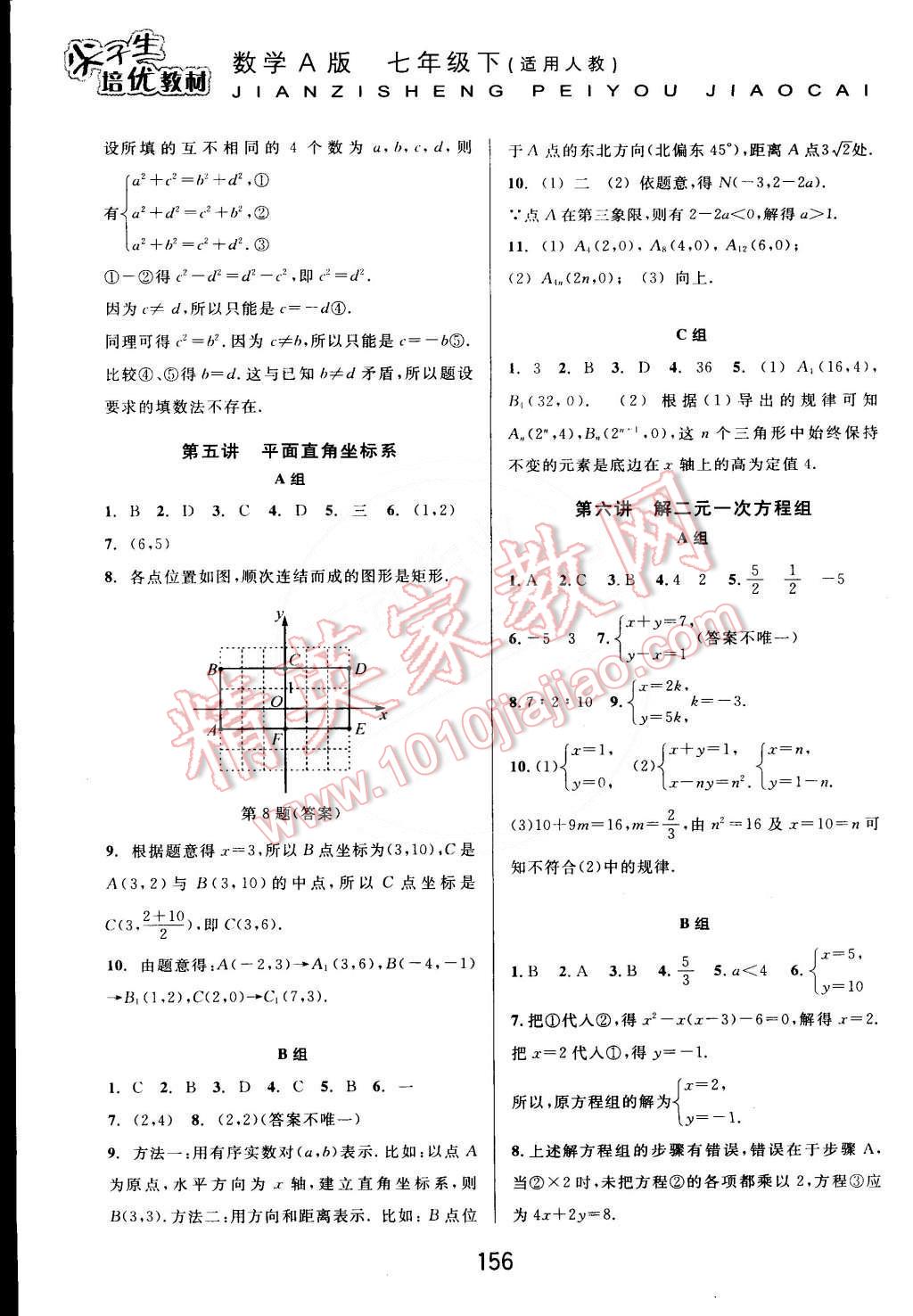 2015年尖子生培優(yōu)教材七年級(jí)數(shù)學(xué)下冊(cè)A版人教版 第4頁(yè)