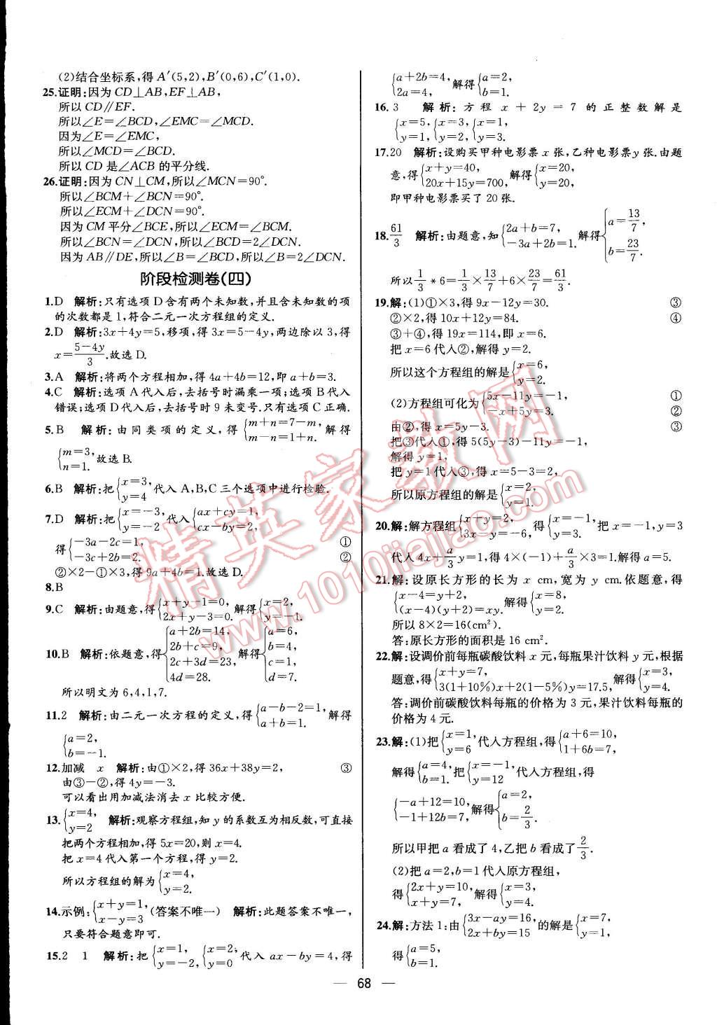 2016年同步导学案课时练七年级数学下册人教版 第36页