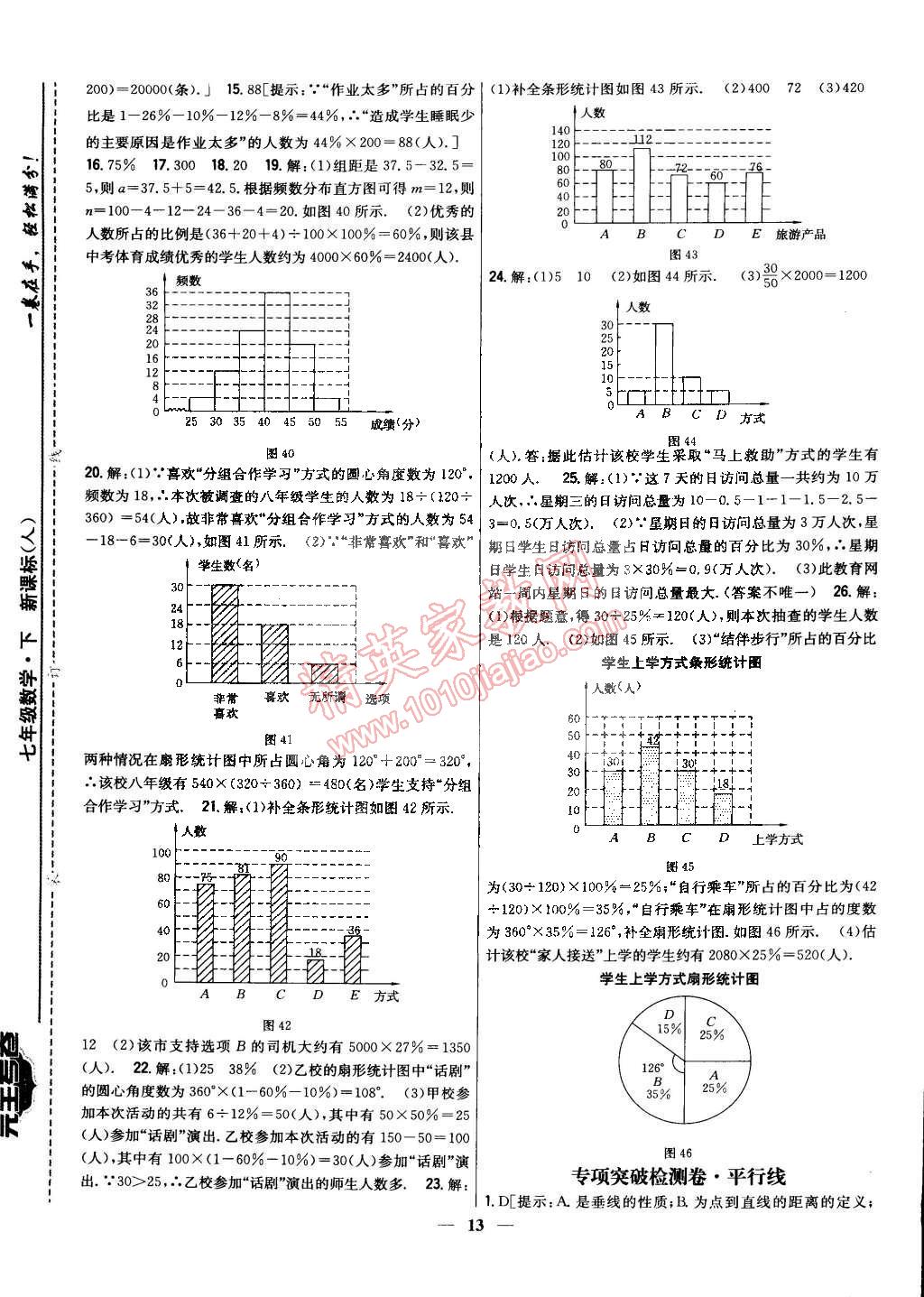 2015年新教材完全考卷七年級數學下冊人教版 第13頁