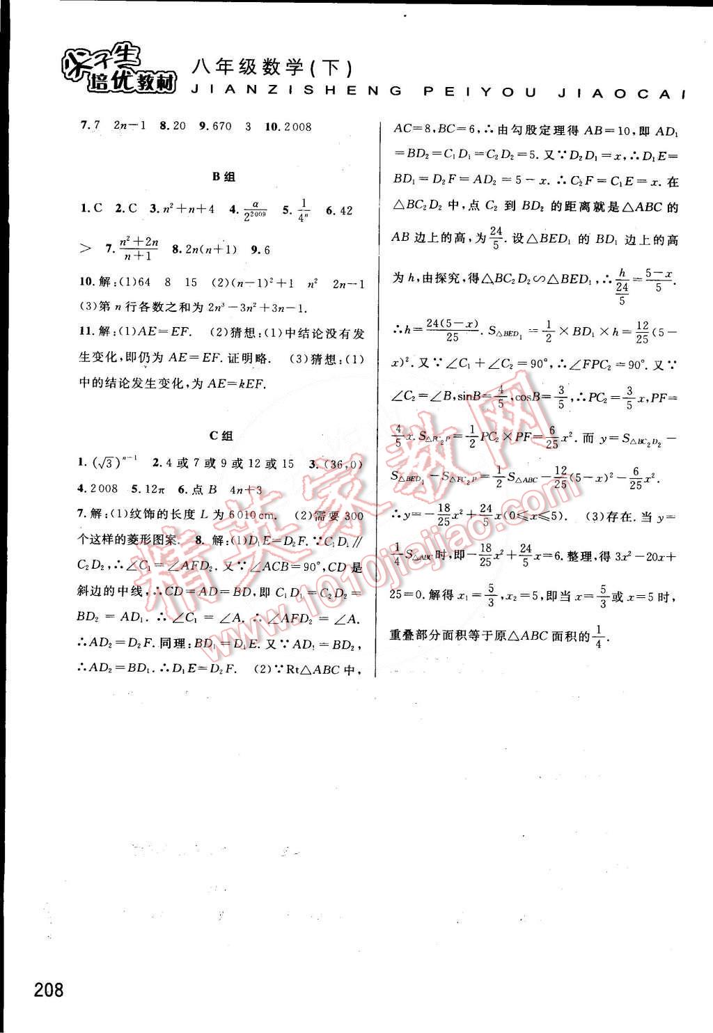 2015年尖子生培優(yōu)教材八年級數(shù)學下冊 第27頁