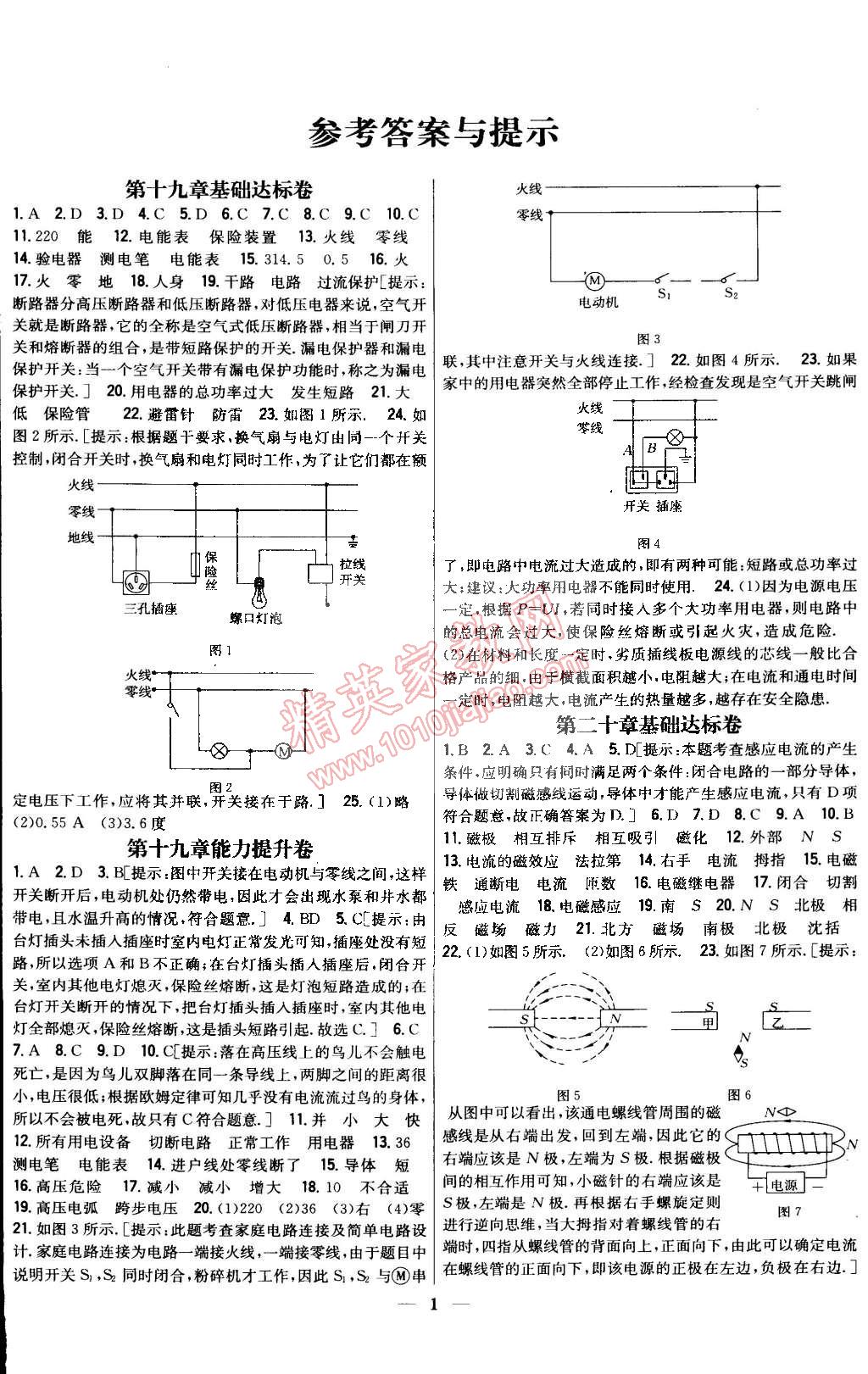 2015年新教材完全考卷九年級物理下冊人教版 第1頁