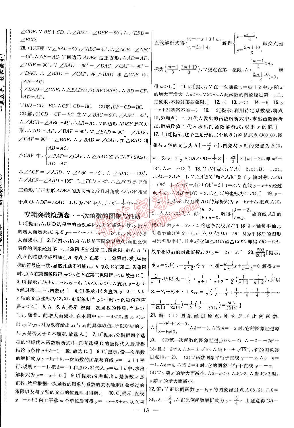 2015年新教材完全考卷八年級數(shù)學下冊人教版 第13頁