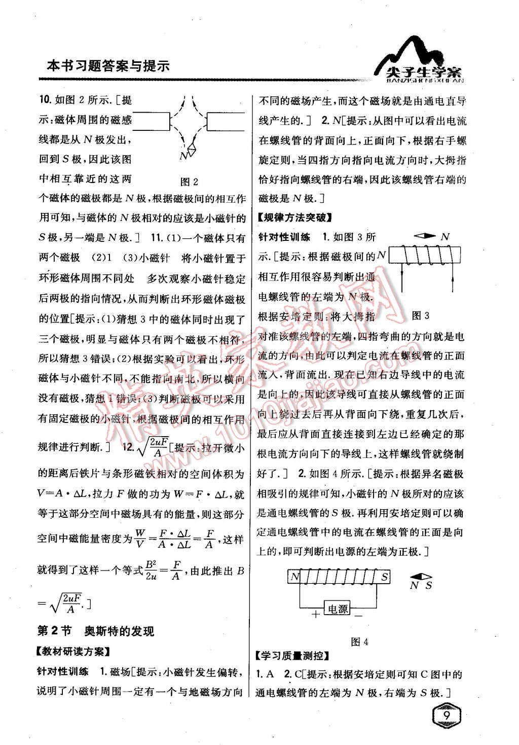 2015年尖子生學(xué)案九年級(jí)物理下冊(cè)粵滬版 第2頁(yè)