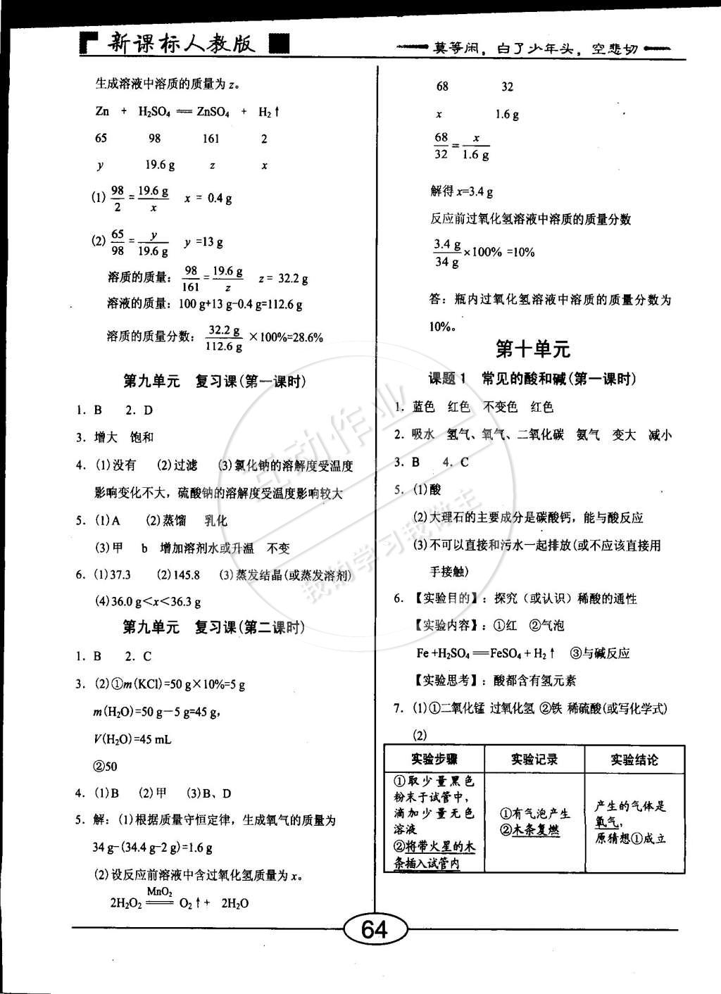 2015年學(xué)考2加1九年級化學(xué)下冊人教版 第4頁