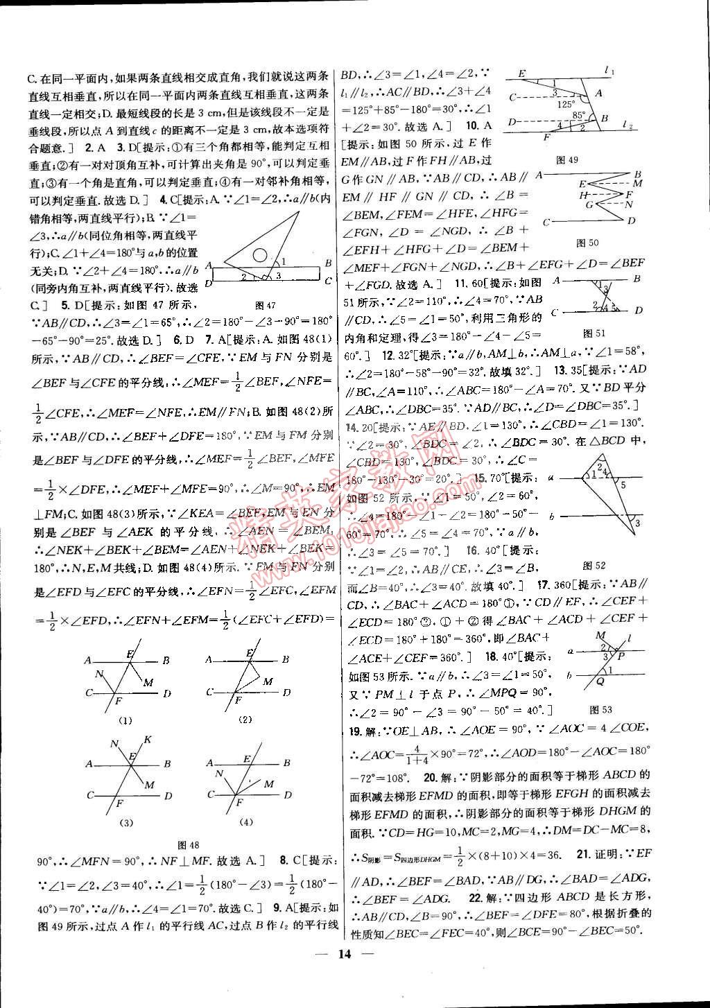 2015年新教材完全考卷七年級(jí)數(shù)學(xué)下冊(cè)人教版 第14頁