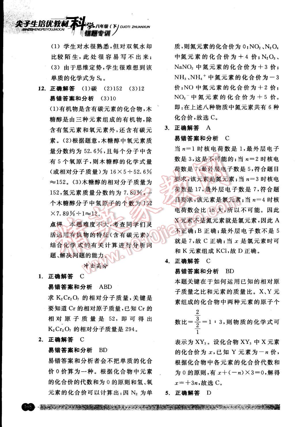 2015年尖子生培優(yōu)教材錯(cuò)題專訓(xùn)八年級(jí)科學(xué)下冊(cè) 第32頁(yè)