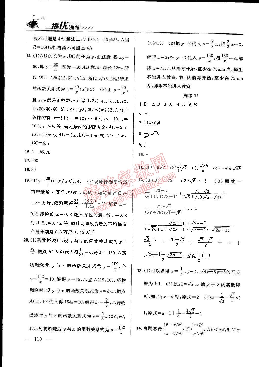 2015年提優(yōu)訓(xùn)練非常階段123八年級(jí)數(shù)學(xué)下冊(cè)國(guó)標(biāo)江蘇版 第8頁