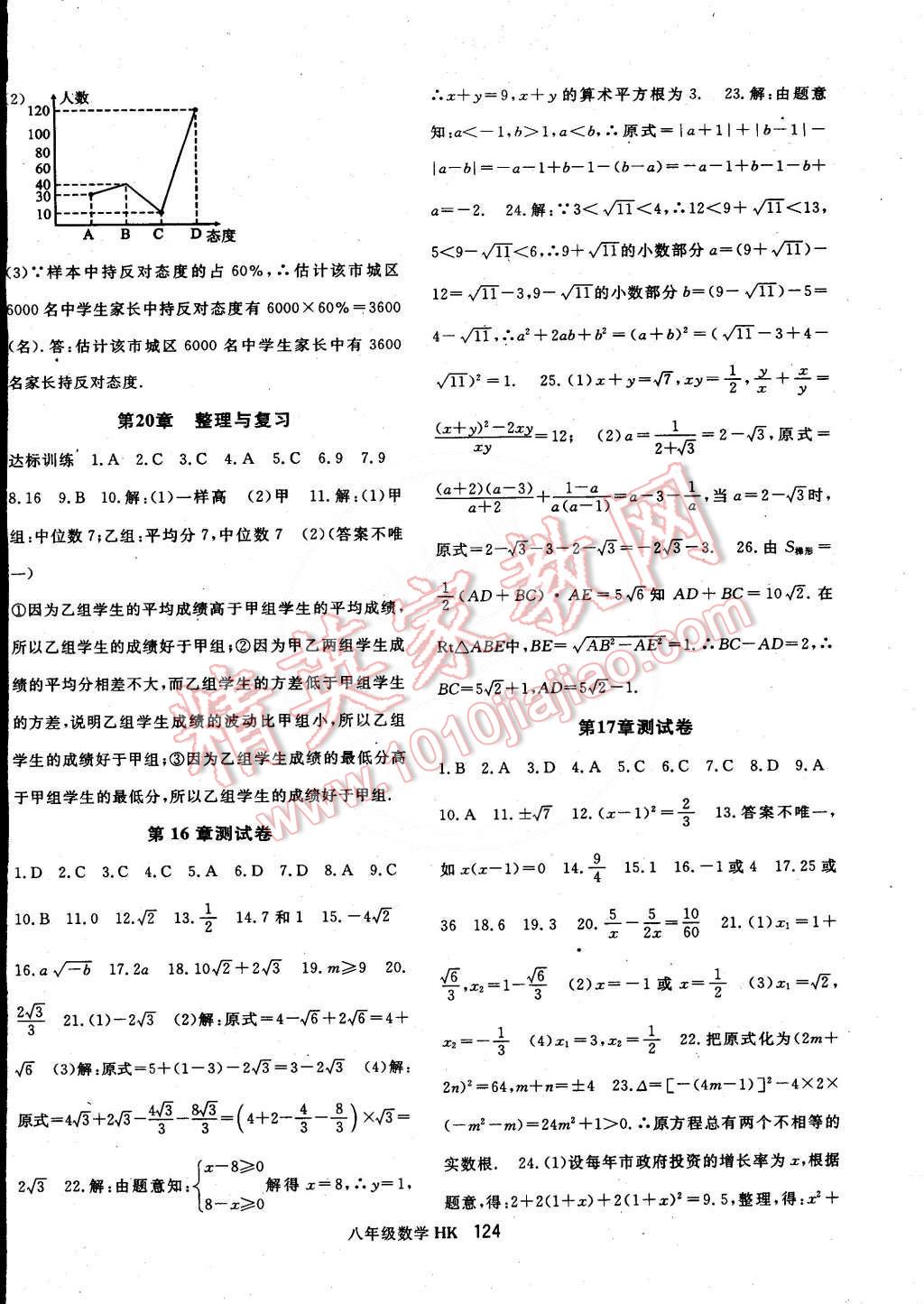 2015年名師大課堂八年級數(shù)學下冊滬科版 第12頁