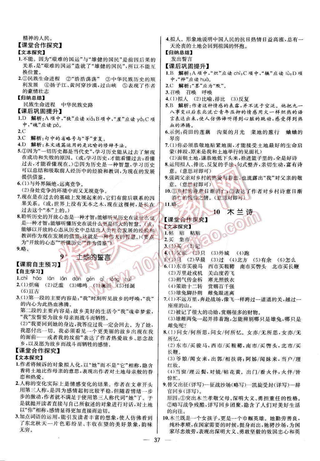 2015年同步导学案课时练七年级语文下册人教版 第5页