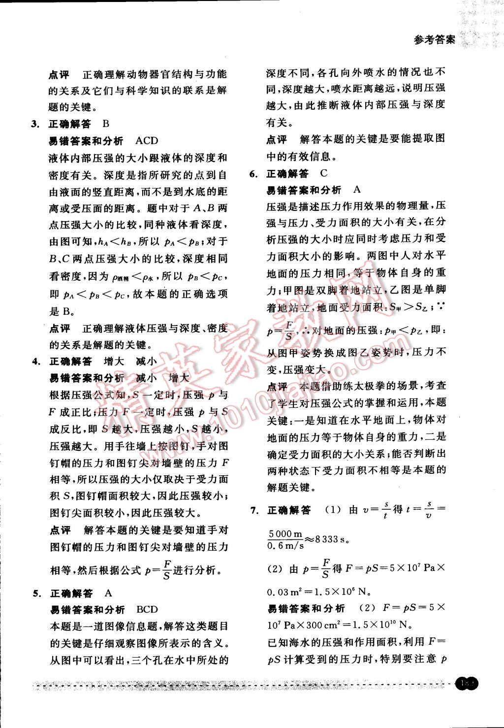 2015年尖子生培優(yōu)教材錯(cuò)題專(zhuān)訓(xùn)七年級(jí)科學(xué)下冊(cè) 第39頁(yè)