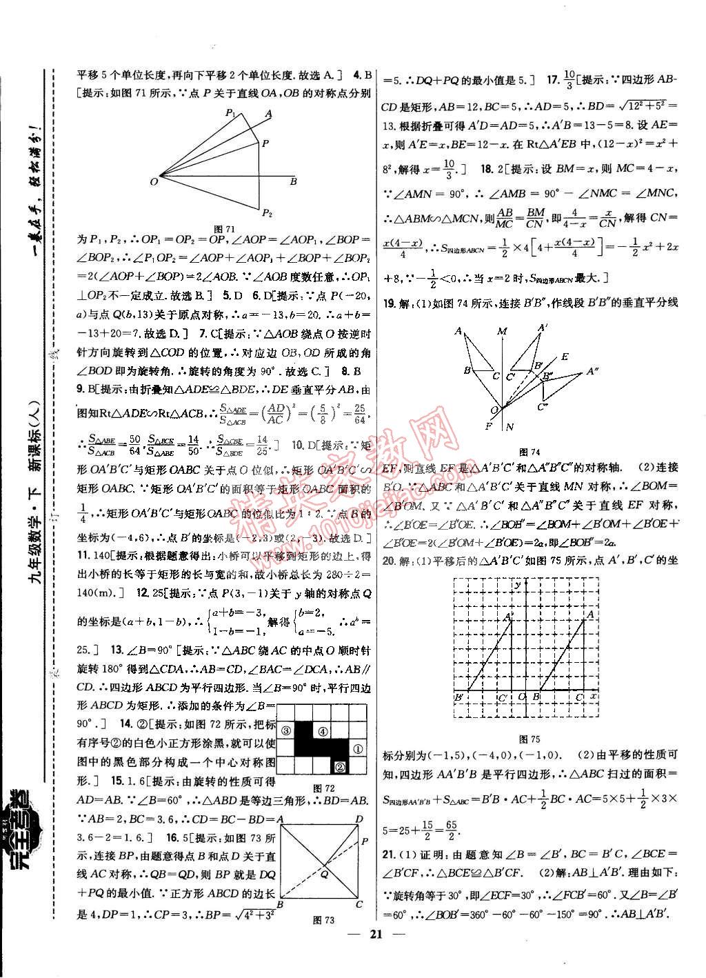 2015年新教材完全考卷九年級數(shù)學(xué)下冊人教版 第21頁