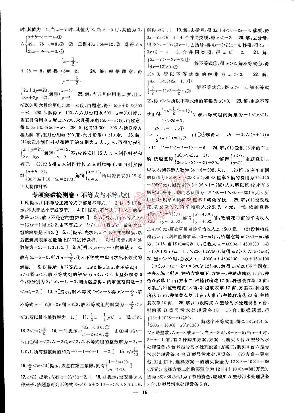 2015年新教材完全考卷七年級數(shù)學(xué)下冊人教版 第16頁