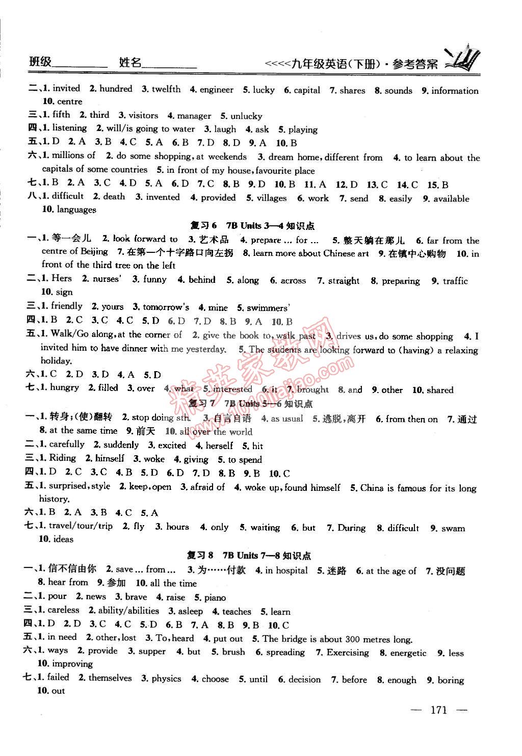 2015年提優(yōu)訓(xùn)練非常階段123九年級(jí)英語(yǔ)下冊(cè)江蘇版 第7頁(yè)