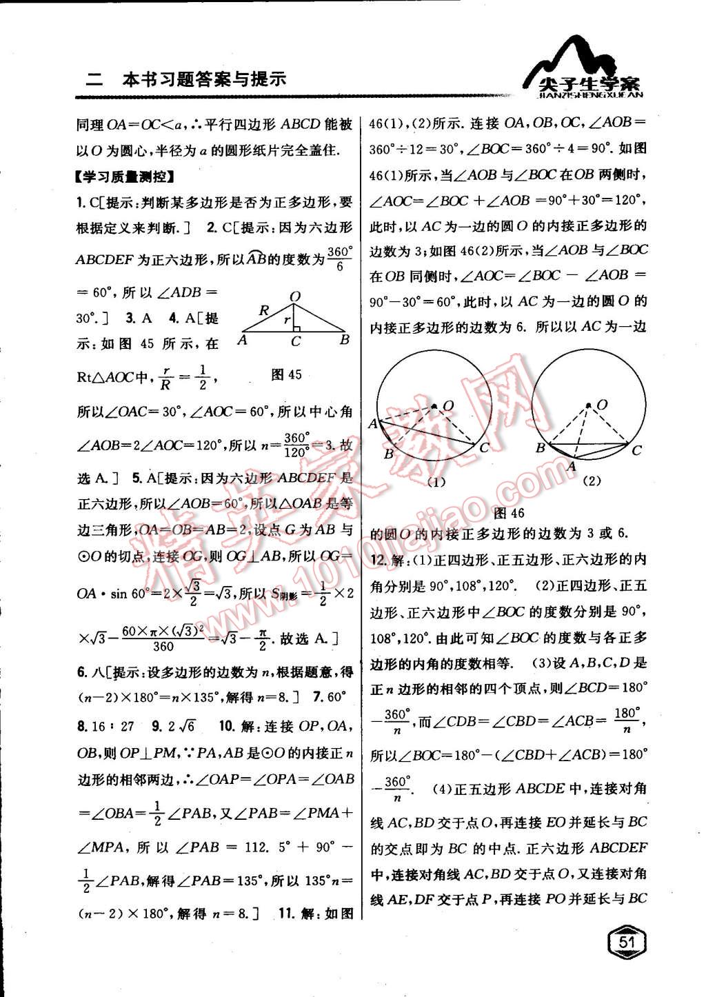 2015年尖子生学案九年级数学下册沪科版 第18页