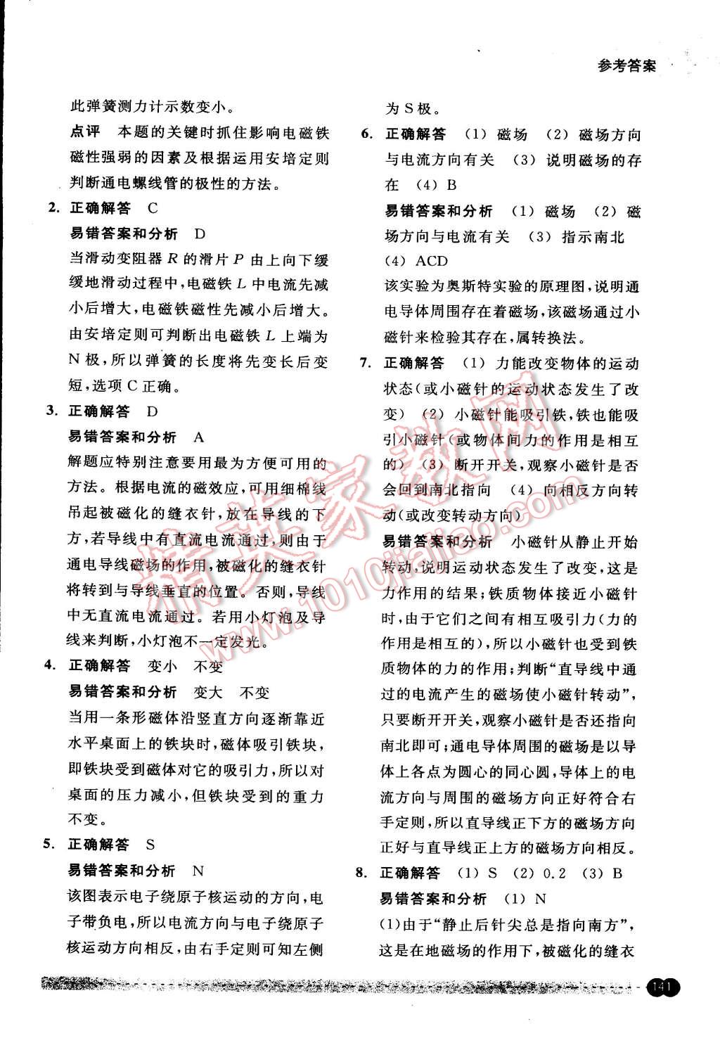 2015年尖子生培優(yōu)教材錯(cuò)題專訓(xùn)八年級(jí)科學(xué)下冊(cè) 第5頁(yè)