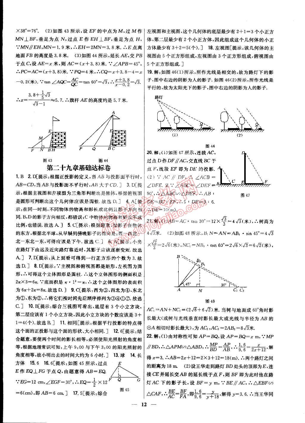 2015年新教材完全考卷九年級(jí)數(shù)學(xué)下冊人教版 第12頁