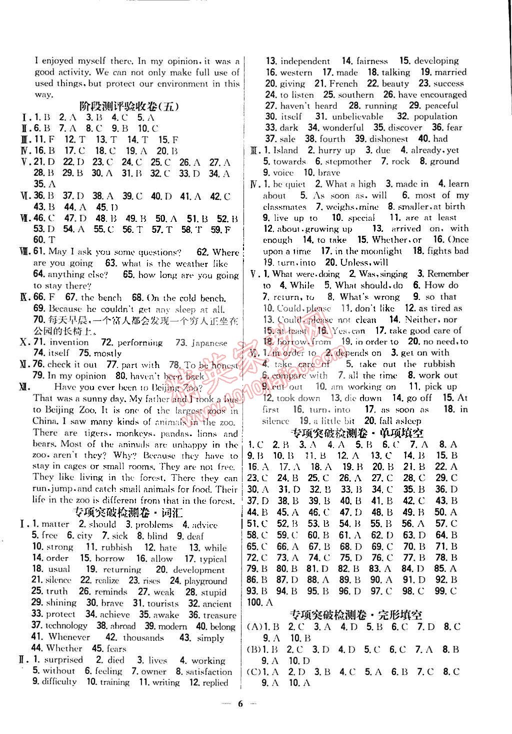 2015年新教材完全考卷八年級英語下冊人教版 第6頁