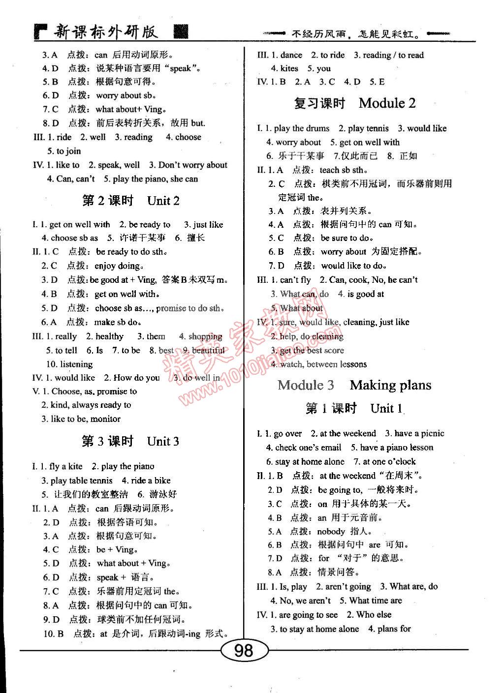 2015年學考2加1七年級英語下冊外研版 第2頁