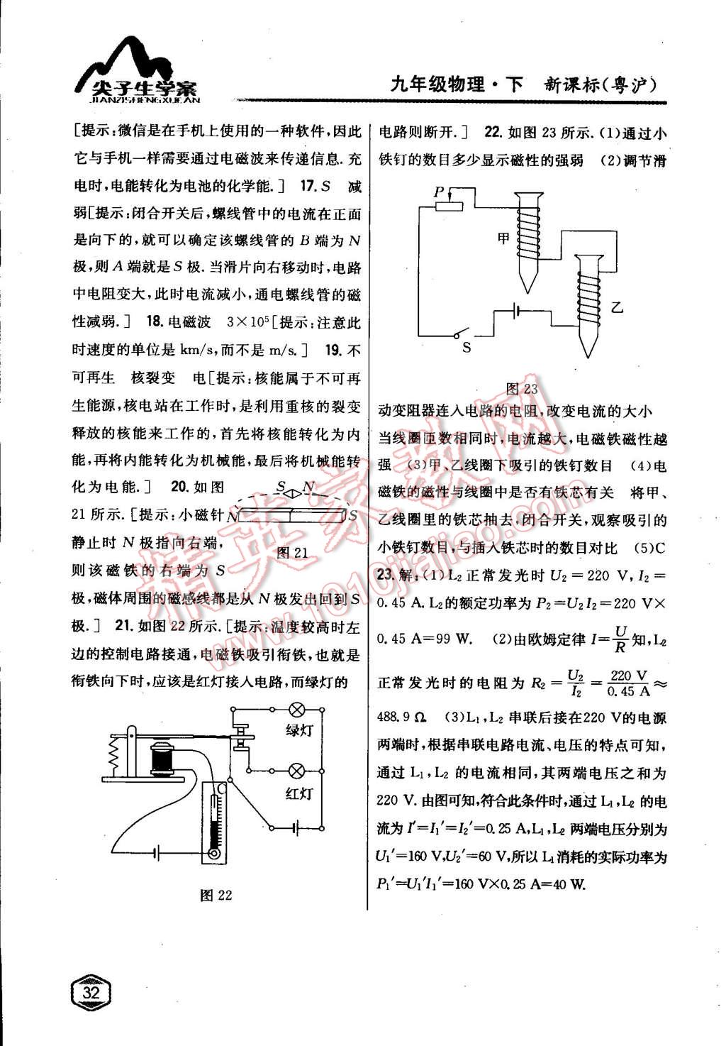 2015年尖子生學案九年級物理下冊粵滬版 第25頁