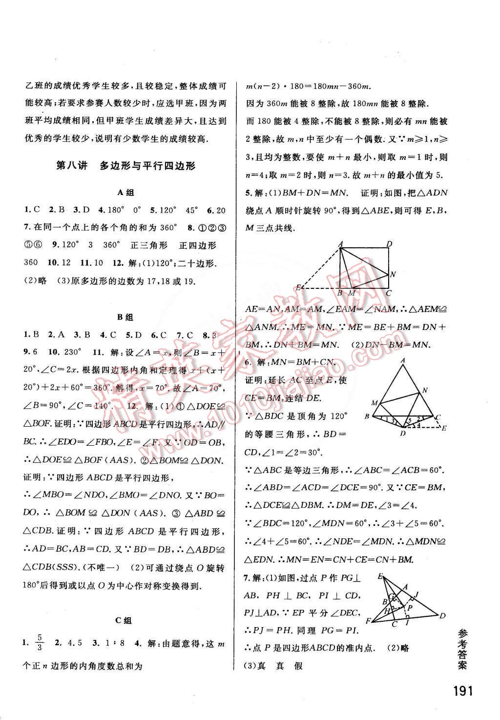 2015年尖子生培優(yōu)教材八年級數(shù)學下冊 第10頁