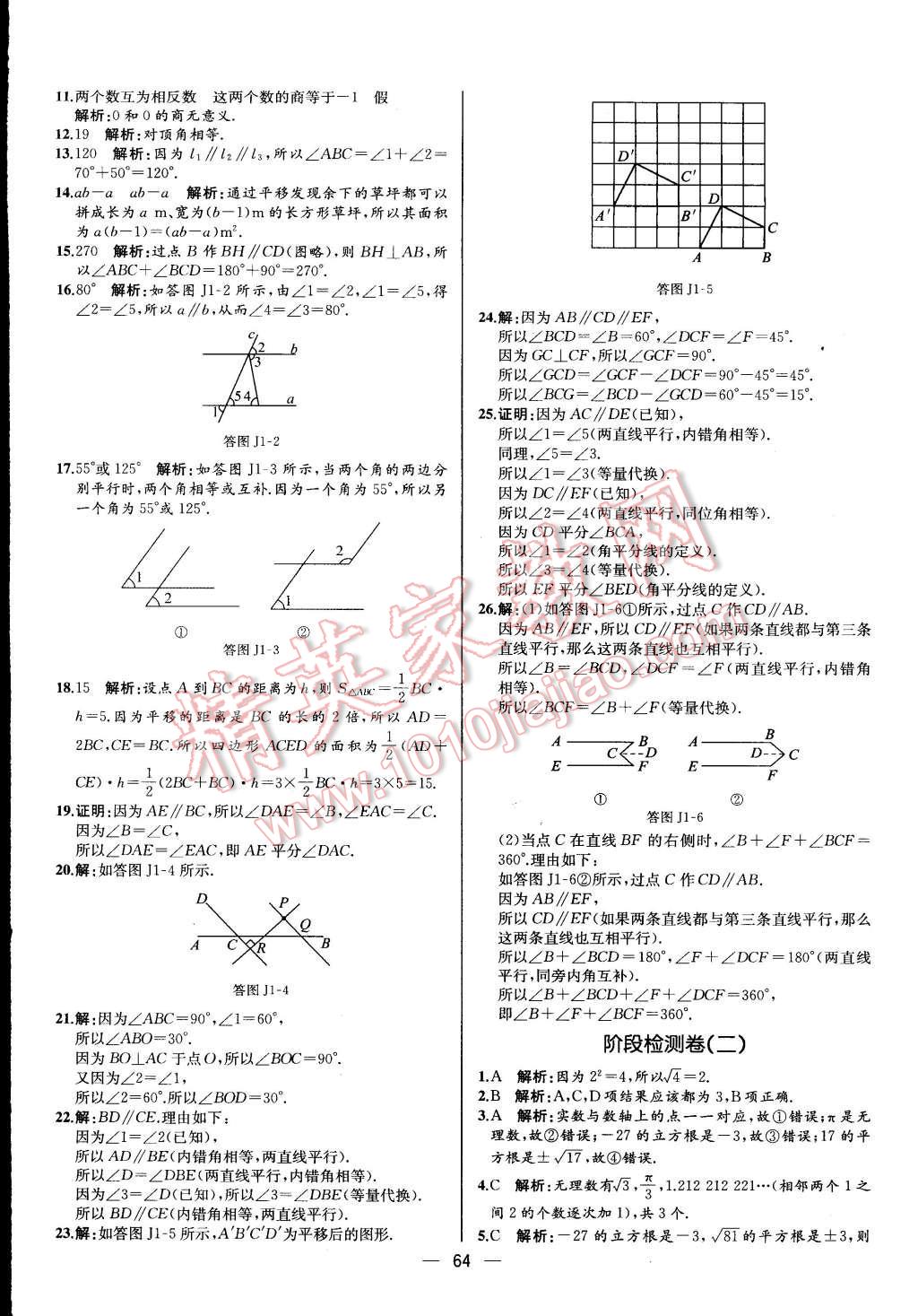 2015年同步导学案课时练七年级数学下册人教版 参考答案第32页