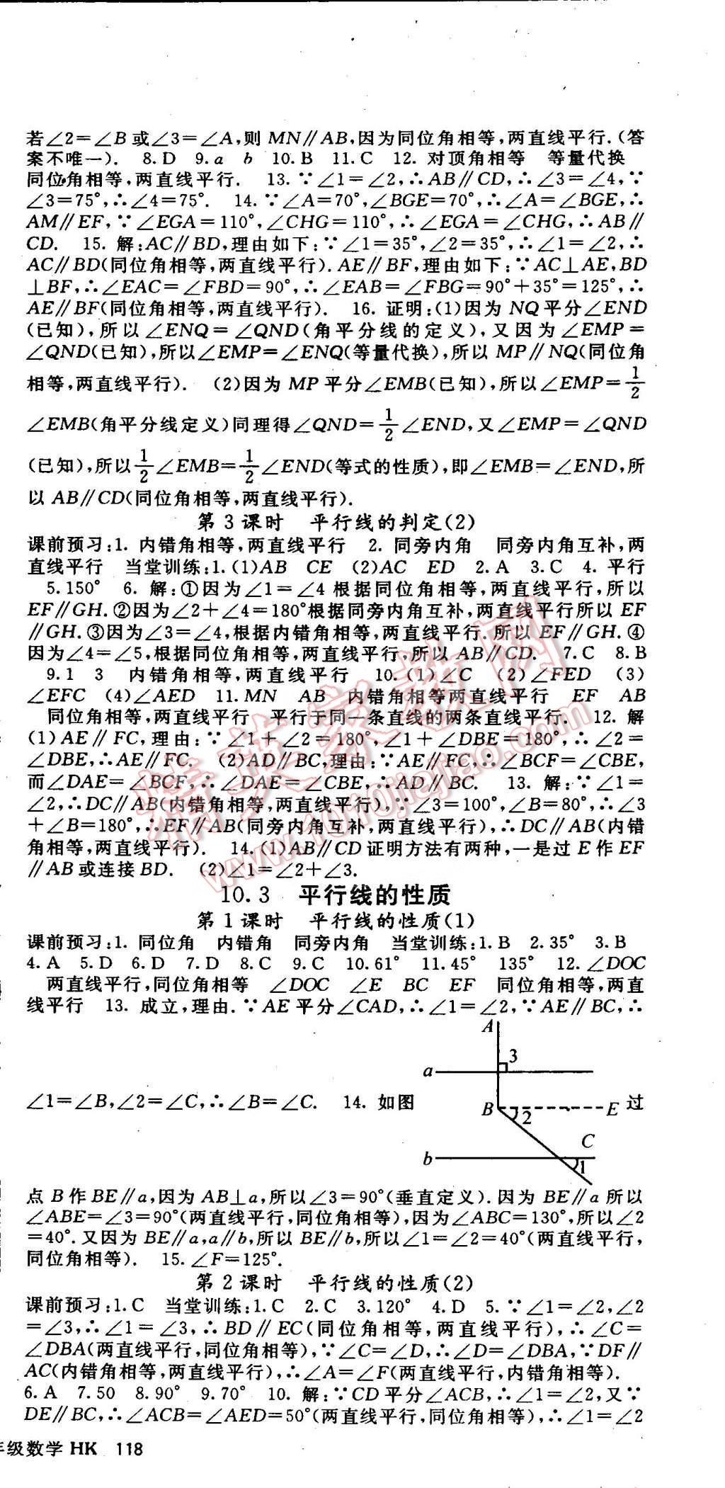 2015年名師大課堂七年級(jí)數(shù)學(xué)下冊(cè)滬科版 第9頁(yè)