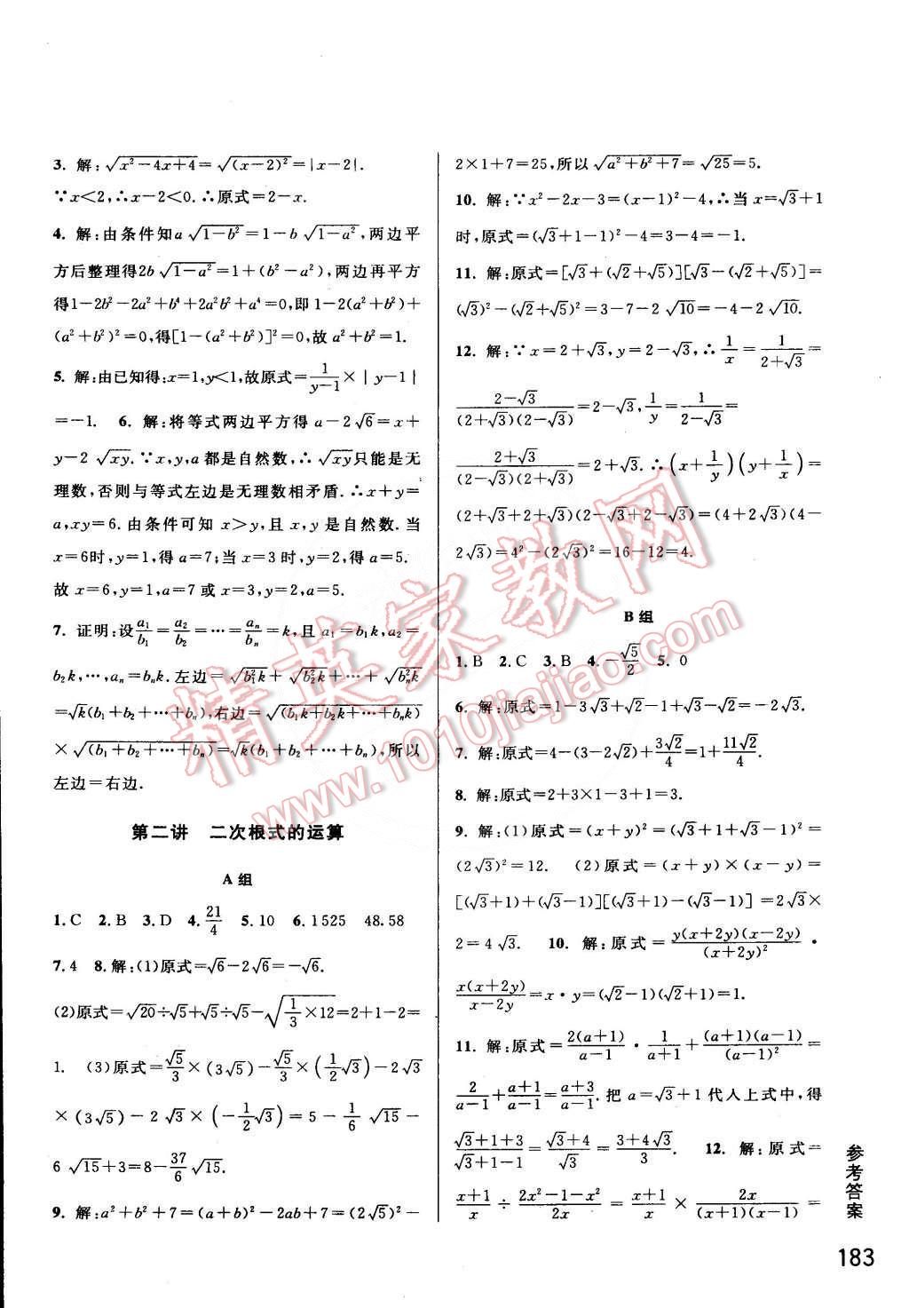 2015年尖子生培優(yōu)教材八年級(jí)數(shù)學(xué)下冊(cè) 第2頁(yè)