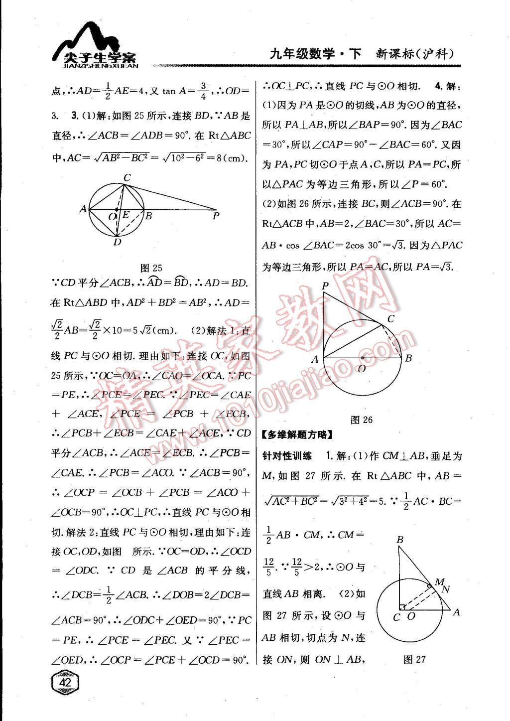 2015年尖子生学案九年级数学下册沪科版 第9页