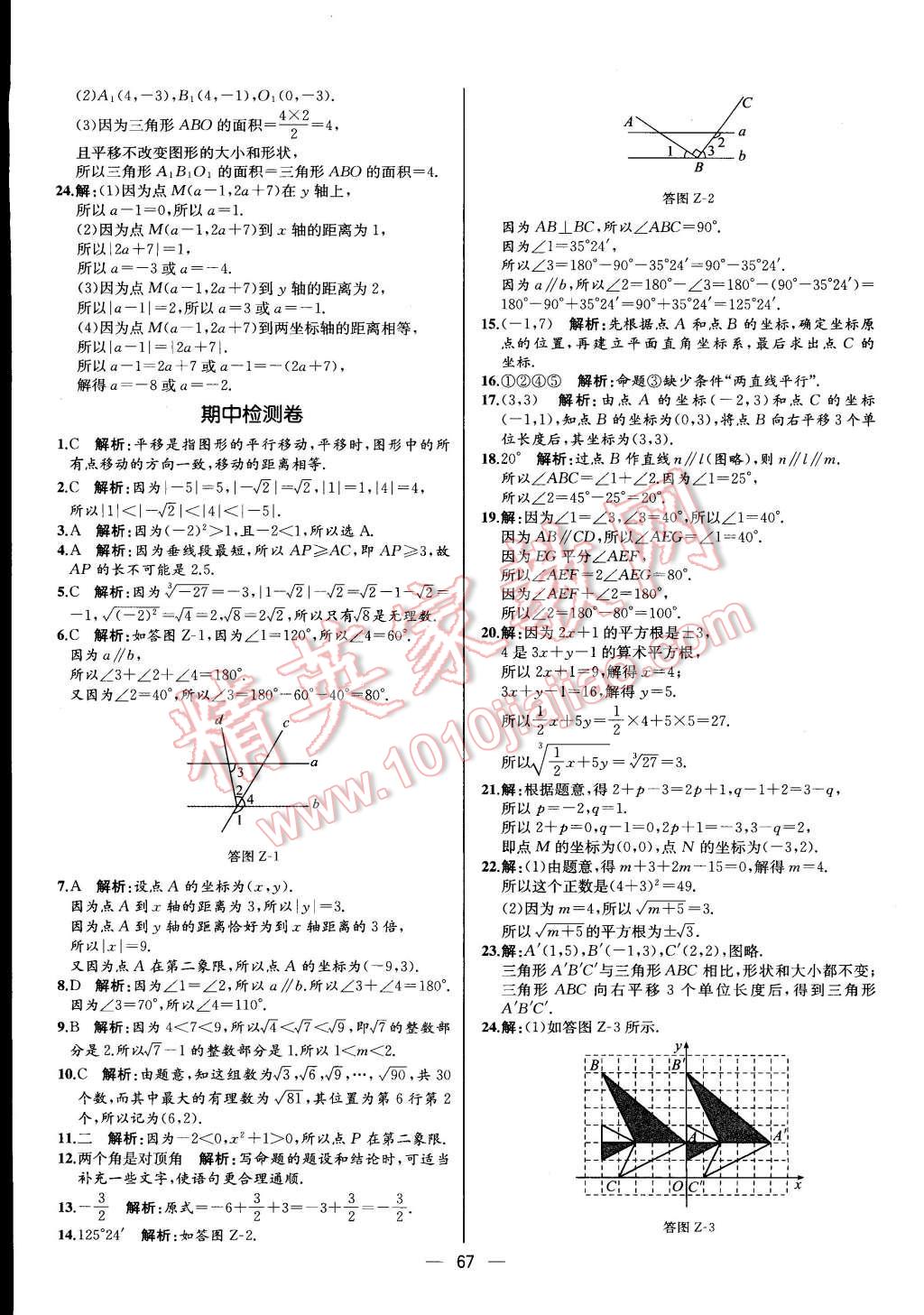 2015年同步导学案课时练七年级数学下册人教版 参考答案第35页