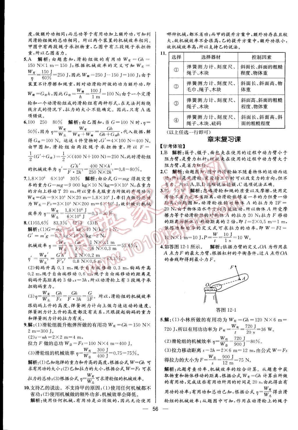 2015年同步导学案课时练八年级物理下册人教版 第36页