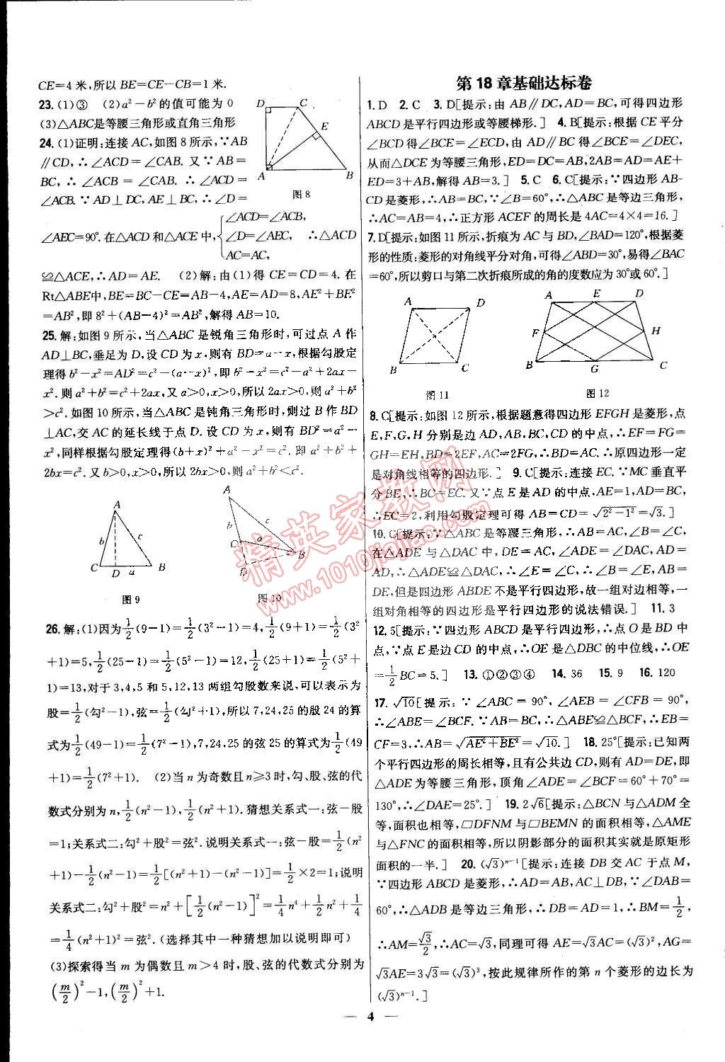 2015年新教材完全考卷八年級(jí)數(shù)學(xué)下冊(cè)人教版 第4頁