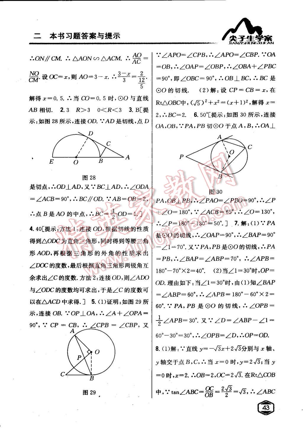 2015年尖子生学案九年级数学下册沪科版 第10页