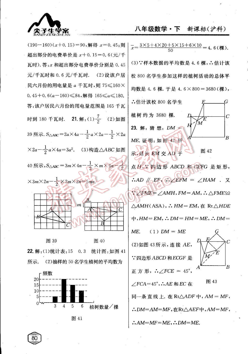 2015年尖子生學案八年級數學下冊滬科版 第38頁