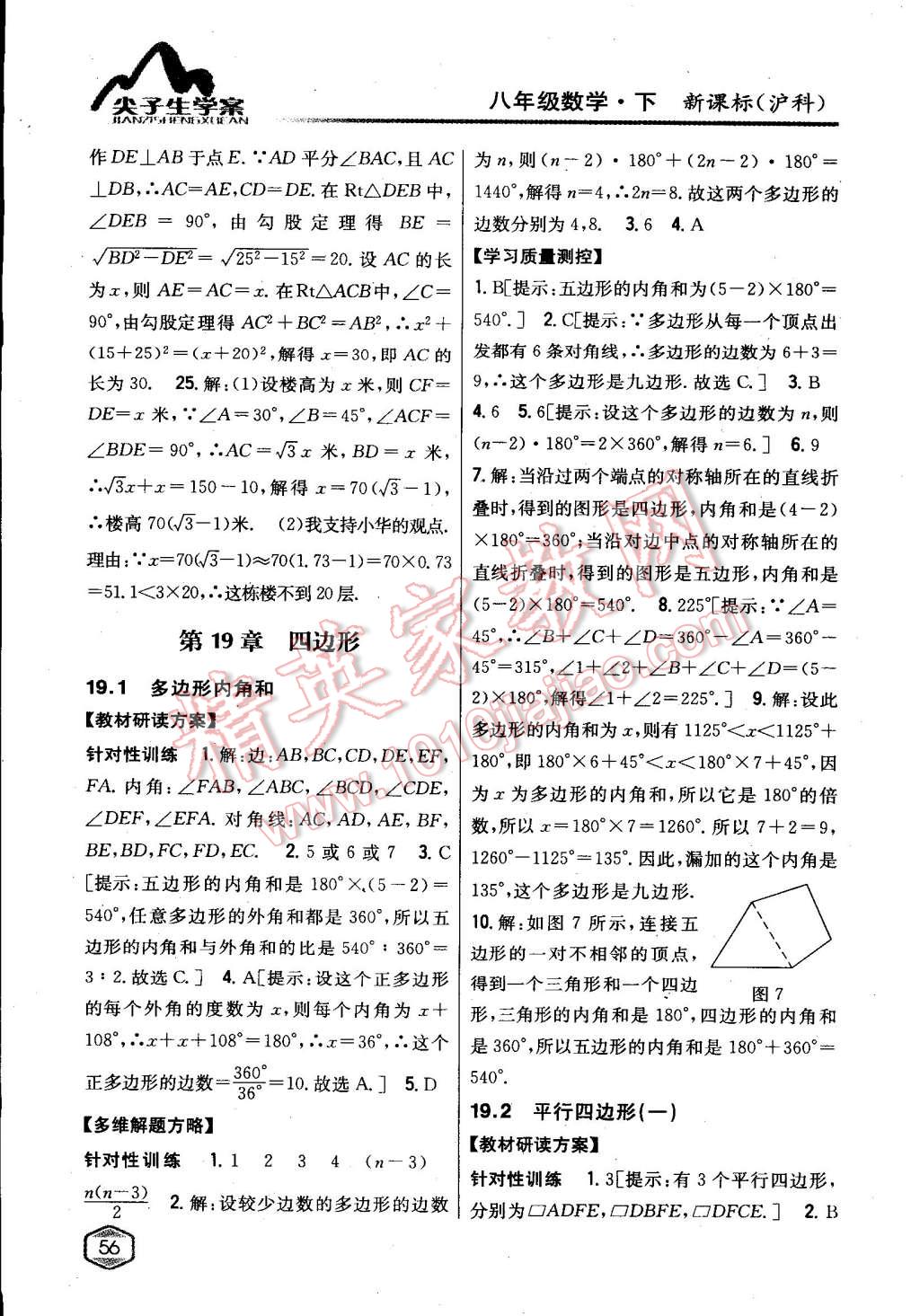 2015年尖子生學(xué)案八年級(jí)數(shù)學(xué)下冊(cè)滬科版 第14頁(yè)