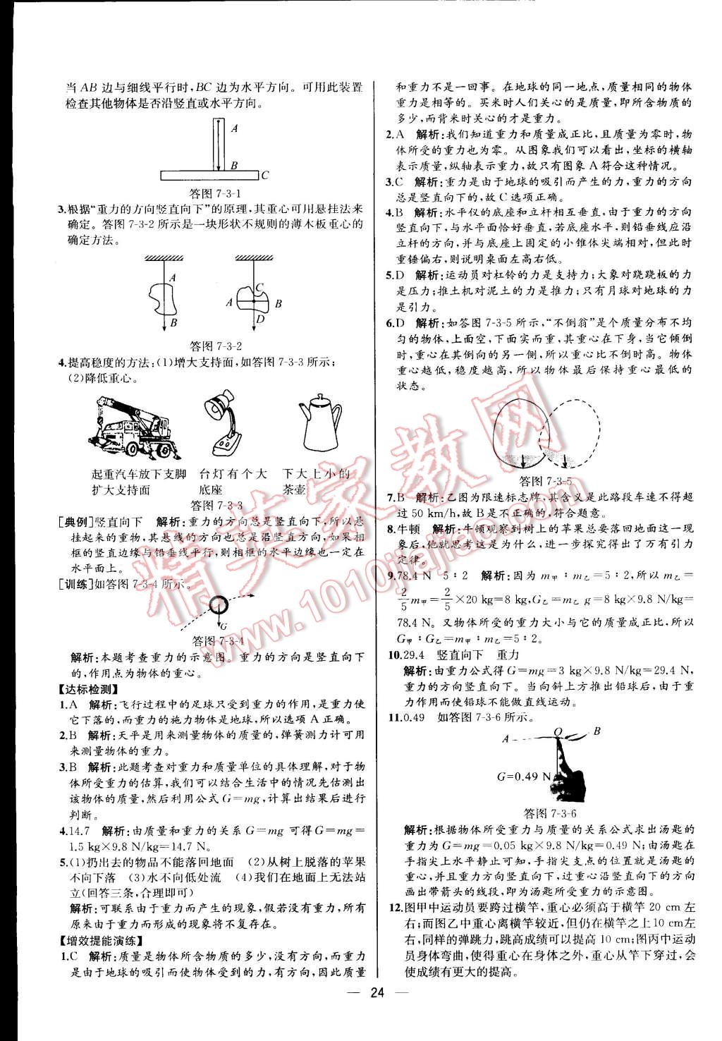 2015年同步導(dǎo)學(xué)案課時(shí)練八年級(jí)物理下冊(cè)人教版 第4頁